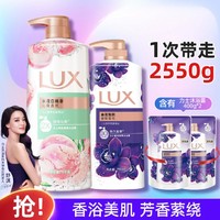 LUX 力士 香氛精油恒香沐浴套装家庭装2.55kg