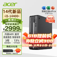 acer 宏碁 商祺X4270 24年新款14代i5台式 商务办公整机 单主机 i5-14400 16G内存 1T固态
