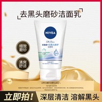 NIVEA 妮维雅 磨砂洁面乳100g清洁不紧绷控油保湿洗面奶