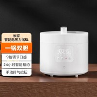Xiaomi 小米 米家电压力锅5L 家用多功能高压锅电饭煲 双内胆大容量