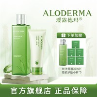 Aloe Derma 瑷露德玛 芦荟原液芦荟凝胶套装 祛痘去印淡印补水保湿护肤品套装