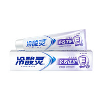 88VIP：冷酸灵 多效优护抗敏感牙膏180g清新口气洁白牙齿清洁口腔