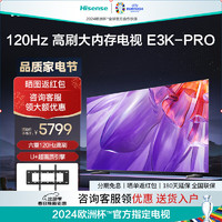 Hisense 海信 电视 85E3K-PRO 120Hz 130%色域 4+64GB 2.1声道独立低音炮 智能电视 85英寸
