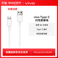 vivo Type C闪充数据线-3A 适用iQOO安卓手机平板pad原装充电线typec 兼容22.5W 18W 官方正品