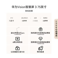HUAWEI 华为 Vision 智慧屏 3系列 液晶电视