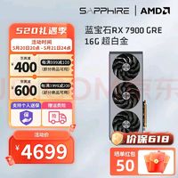 蓝宝石 AMD RADEON RX 7900 GRE极地 超白金 游戏台式机电脑主机独立显卡 RX7900 GRE 16G 超白金