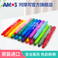 AMOS 原裝進口AMOS小學生水彩筆12色單支兒童安全無毒可水洗粗桿繪畫彩色筆寶寶畫畫幼兒園水溶性彩筆涂色涂畫筆