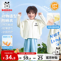 BoBDoG巴布豆卡乐宝宝防晒衣男童夏季凉感儿童冰丝防紫外线婴幼儿皮肤衣小动物童装 白 巴布豆LOGO 100