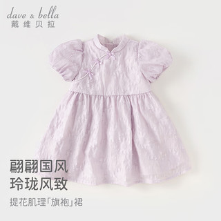 戴维贝拉（DAVE＆BELLA）儿童连衣裙小童裙子中国风女童公主裙2024夏装童裙宝宝衣服 风韵紫 80cm（身高73-80cm）