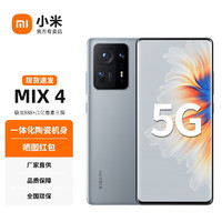 Xiaomi 小米 MIX4 骁龙888+ 陶瓷机身 后置 1 亿像素三摄 影青灰8GB+128GB 官方标配