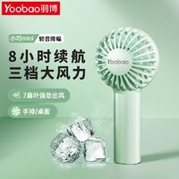 百亿补贴：Yoobao 羽博 小风扇便携式随身手持风扇小电风扇小型静音办公室迷你小电扇