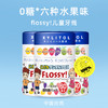 FLOSSY! FLOSSY水果味独立包装牙线60支