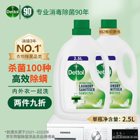 Dettol 滴露 衣物除菌液2.5L 杀菌99.9% 高效除螨 可配消毒液洗衣液用敏感型