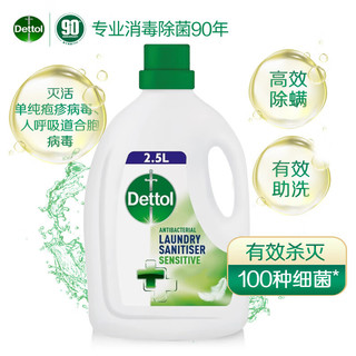 滴露衣物除菌液2.5L 杀菌99.9% 高效除螨 可配消毒液洗衣液用敏感型