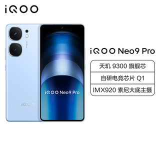 Neo9 Pro 航海蓝 12GB+256GB 全网通5G新品手机天玑9300旗舰芯