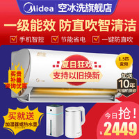 Midea 美的 空调1.5匹全直流一级变频挂机冷暖新能效家用省电智能壁挂式酷金防直吹手机智控KFR-35GW/N8ZHA1