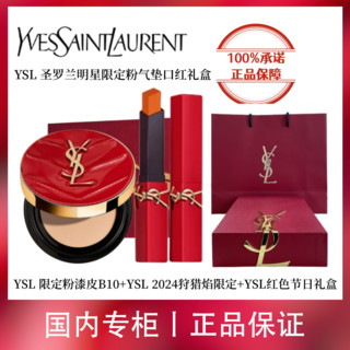 百亿补贴：YVES SAINT LAURENT YSL圣罗兰明星高定红妆限定口红气垫礼盒装彩妆套装