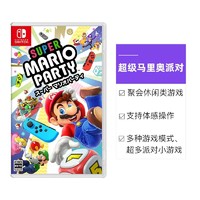 任天堂Switch日版 超级马里奥派对 游戏卡带 中文游戏