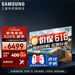 SAMSUNG 三星 玄龙骑士Z9 75英寸 3+64G 游戏电视 5.8ms低延迟 无广告超薄4K 高刷120Hz UA75ZU9000 75英寸