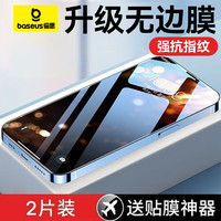 BASEUS 倍思 苹果14钢化膜iPhone13/12/11/X/XR手机钢化膜promax手机贴膜