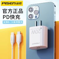PISEN 品胜 TS-C135 手机充电器 Type-C 20WPD快充 + Lightning口 数据线 1.0m 白色