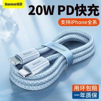 BASEUS 倍思 PD快充20W苹果数据线iPhone14/13/12/11/promax手机充电线