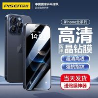 PISEN 品胜 苹果15钢化膜iPhone14Promax手机膜13防摔全覆盖高清抗指纹膜