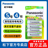 Panasonic 松下 正品松下充電電池5號4節大容量玩具遙控器電池7號KTV話筒1.2V耐用
