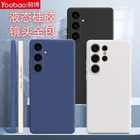 Yoobao 羽博 适合三星s24手机壳液态硅胶S24+保护套s24Ultra防摔镜头全包