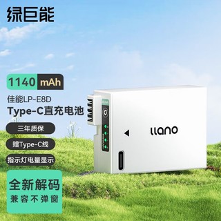 IIano 绿巨能 佳能相机650d电池适用EOS700D 600D 550D X7i LP-E8电池