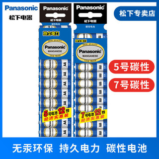 Panasonic 松下 电池 碳性5号7号电池 五号七号低耗玩具收音机遥控器青色吊卡