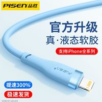 PISEN 品胜 适用苹果全系列iPhone14数据线13Pro充电线SUB液态硅胶快充线