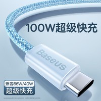 BASEUS 倍思 tpyec数据线100W超级快充双头公对公5a充电线66W适用华为小米