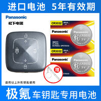Panasonic 松下 电池CR3032适用极氪蓝牙汽车钥匙电池遥控器电子21 22年23款