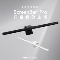 BenQ 明基 ScreenBar Pro屏幕挂灯 显示器挂灯氛围游戏电脑台灯 黑色