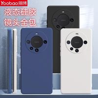 Yoobao 羽博 适用华为mate60pro手机壳液态硅胶mete60防摔mt60全包m60超薄