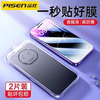 PISEN 品胜 苹果14秒贴盒钢化膜iPhone13Pro全屏防摔12无尘仓保护膜PIus