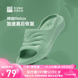 bmai 必迈 2024新品厚道Relax男女凉拖鞋