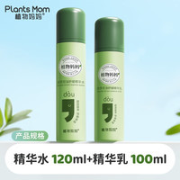 植物青少年水乳润肤乳12-16岁乳液补水保湿青春期洁面乳 护肤套装 【搭配效更佳】精华水+精华乳