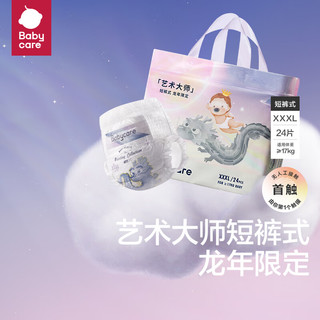 bc babycare艺术大师龙裤拉拉裤婴儿尿不湿 3XL码24片（xl-3xl同价）