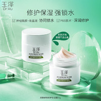 Dr.Yu 玉泽 皮肤屏障修护保湿霜50g*1瓶面霜
