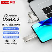 Lenovo 联想 256G 手机U盘 Type-C USB3.2 双接口旋转优盘 金属耐用 商务办公必备 SS370系列银色