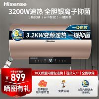 百亿补贴：Hisense 海信 60升家用电热水器金色3200W变频速热一级能效WIFI智能预约