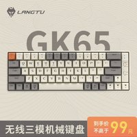 LANGTU 狼途 GK65 三模機械鍵盤 65鍵 金軸