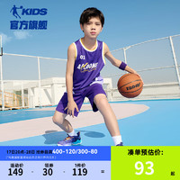 乔丹QIAODAN童装男童篮球套2024夏季儿童速干套装透气运动两件套 光谱紫/光谱紫 140cm