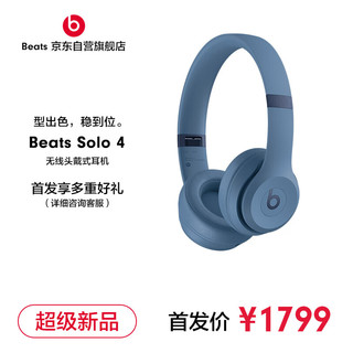 Beats Solo 4 无线头戴式蓝牙耳机 空间音频 无损音频 兼容苹果安卓系统 岩青色