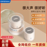 EDIFIER 漫步者 301小钢炮蓝牙音响无线小型高音质电脑音响重低音lolimic