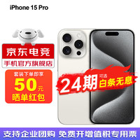 Apple 苹果 15pro A3104 iphone15pro 苹果手机apple 白色钛金属 1TB 官方标配