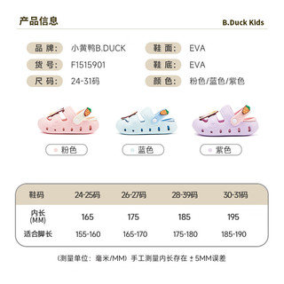 B.Duck小黄鸭童鞋男女童拖鞋夏季款洞洞鞋室内家居鞋防滑儿童凉拖 粉色 30-31 适合脚长18.5-19.0cm