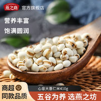 燕之坊 薏仁米五谷杂粮贵州新薏米赤小豆红豆煮粥煲汤粗粮真空包装